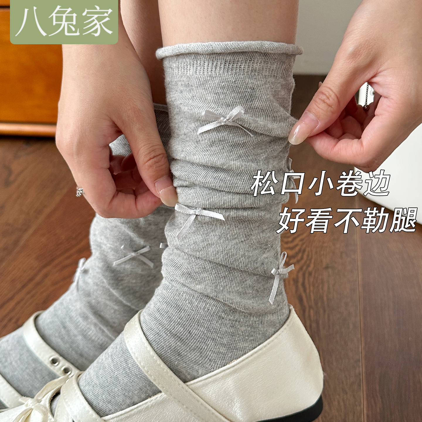 【八兔家的袜子】芭蕾风小腿袜子