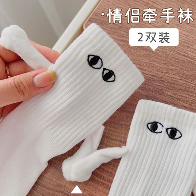 牵手袜子情侣磁吸拉手可爱牵脚袜夏季薄款抖音纯棉贴贴吸铁石中筒