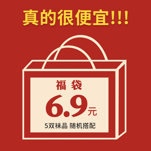 八兔家 评论区看款 6.8划算到爆炸 袜子 5双随机在售袜子