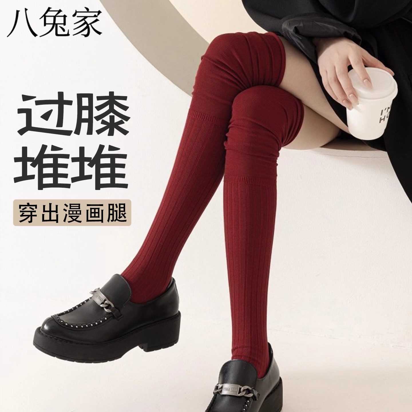 【八兔家的袜子】安可拉红过膝袜