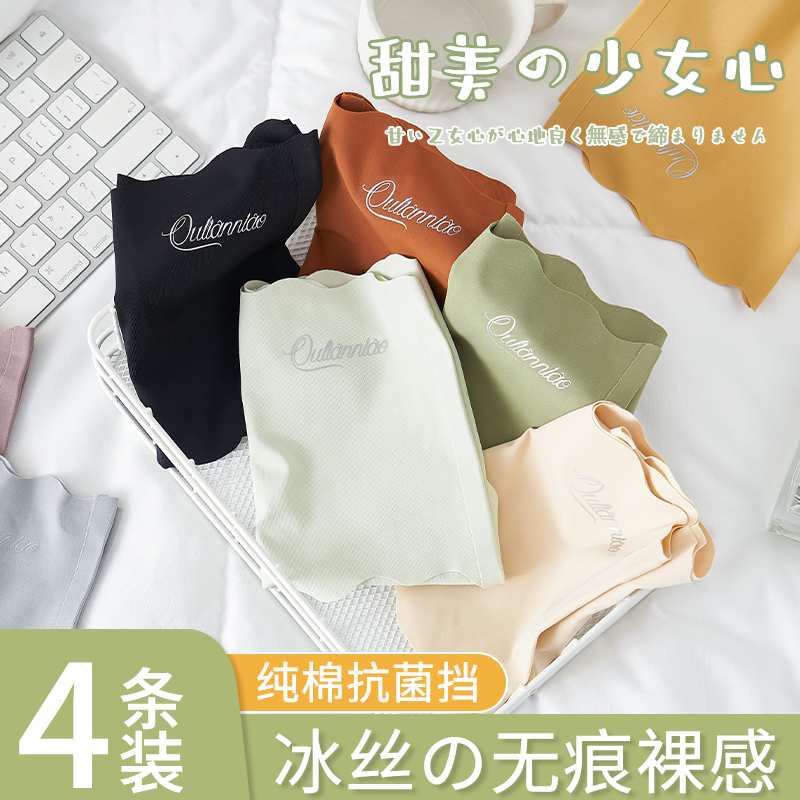 冰丝内裤女士无痕抗菌纯棉三角裤