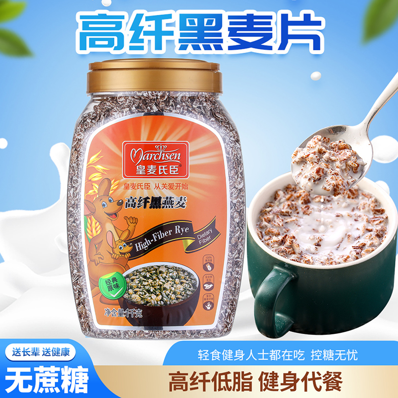黑麦片罐装高纤低脂冲饮即食代餐