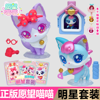 正版愿望喵喵许愿猫玩具可爱公仔手账手表串珠机城堡乐园生日礼物