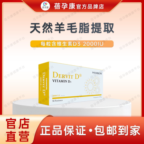 蓓孕康育乐维®维生素D3营养强化