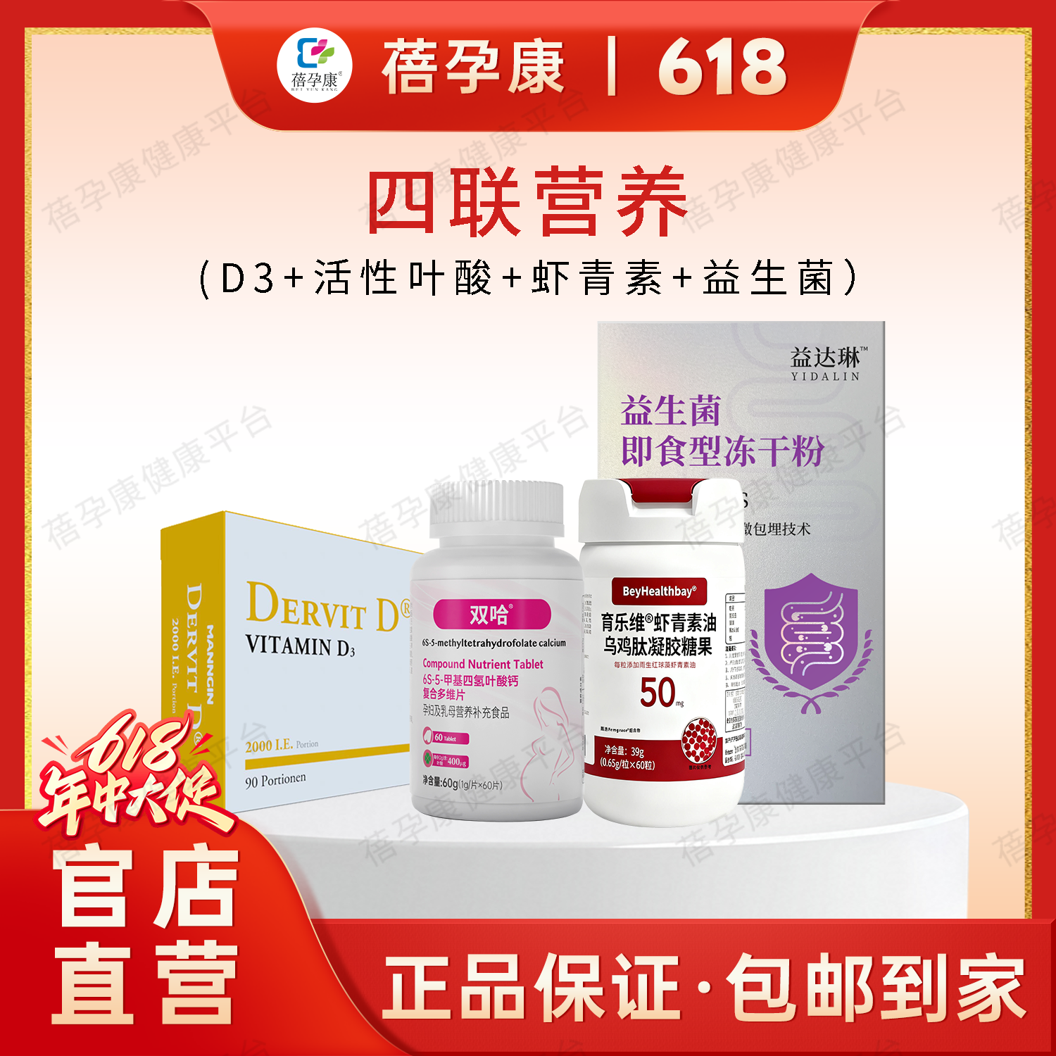 蓓孕康育乐维备孕四联营养素