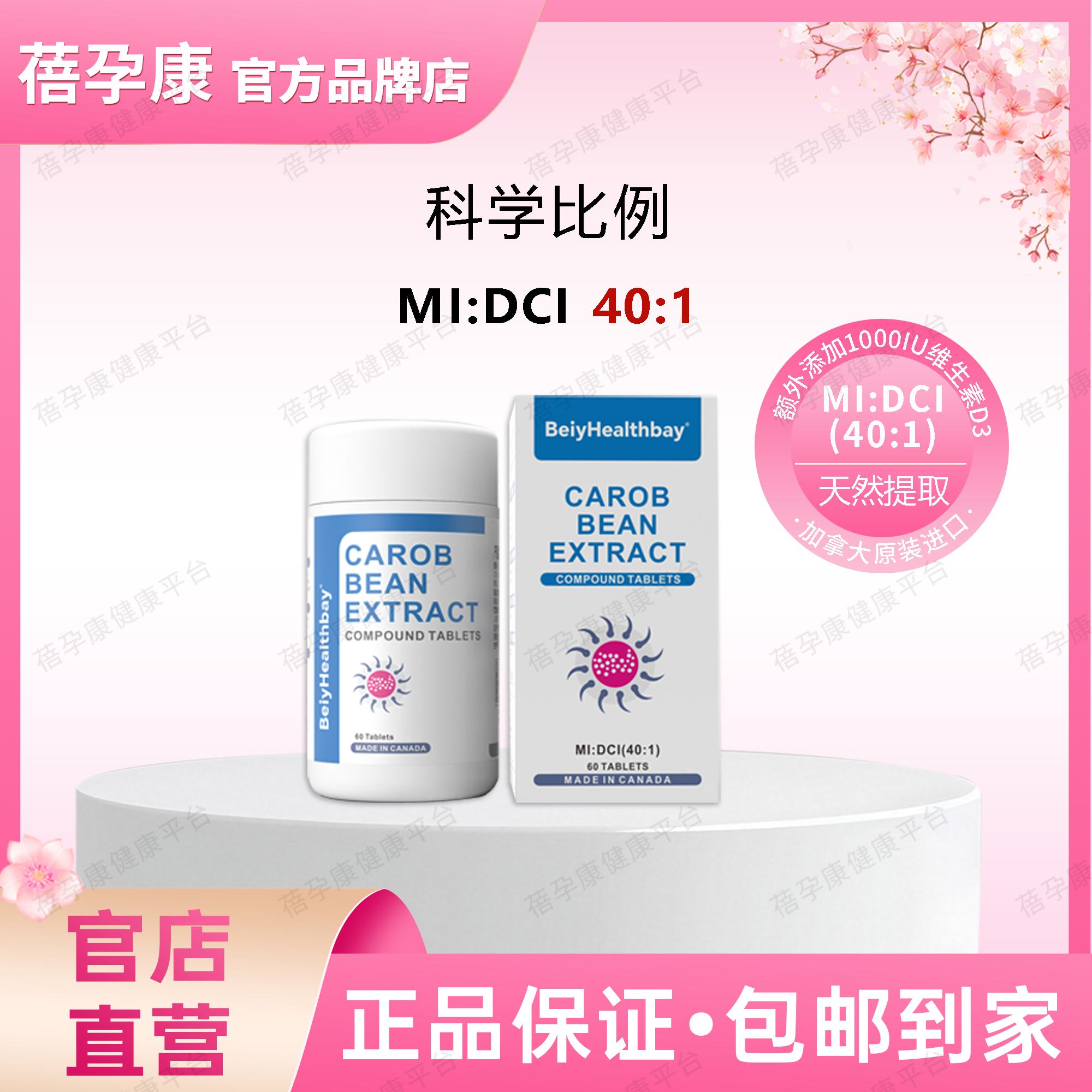 蓓孕康诺醇源角豆提取物复合片