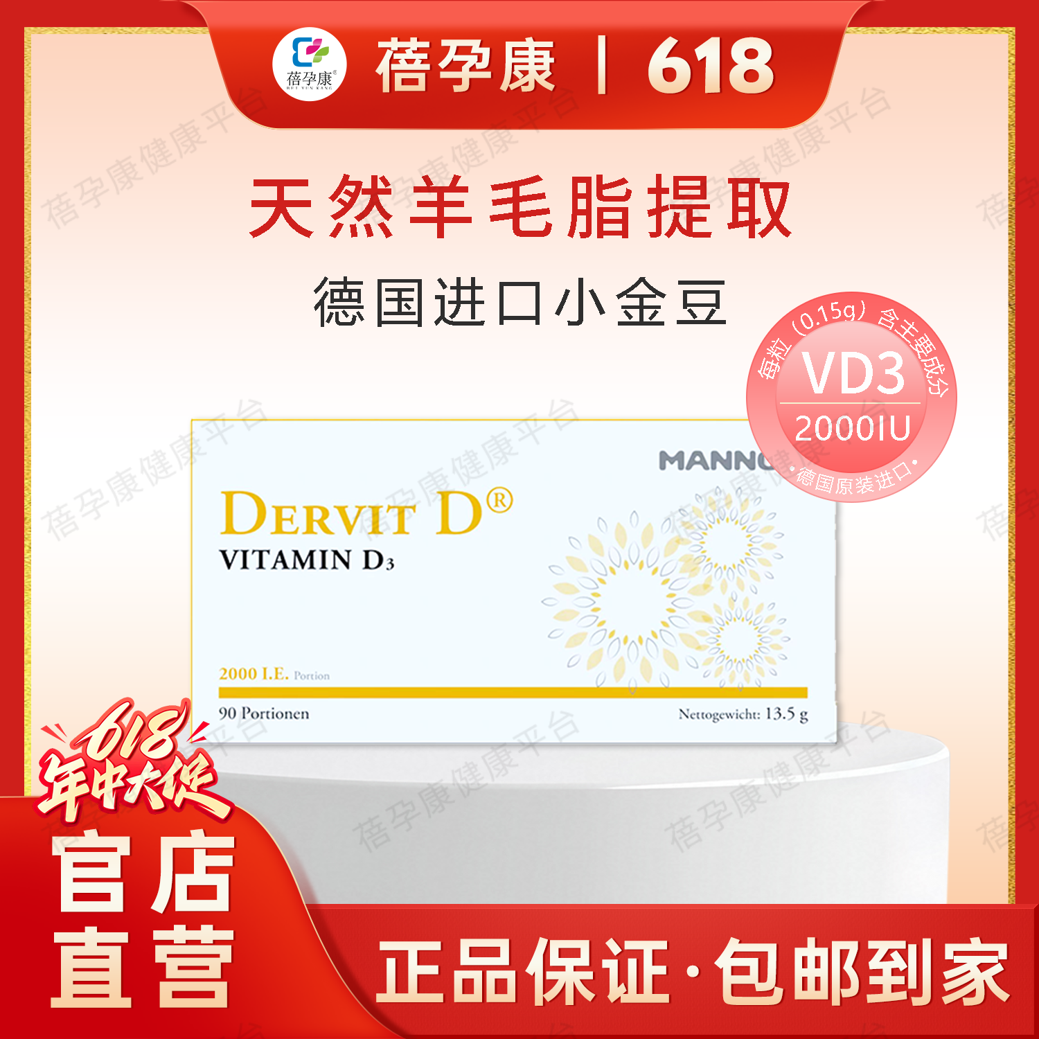 蓓孕康育乐维®维生素D3营养强化