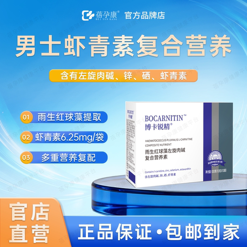蓓孕康博卡锐精虾青素男士营养素