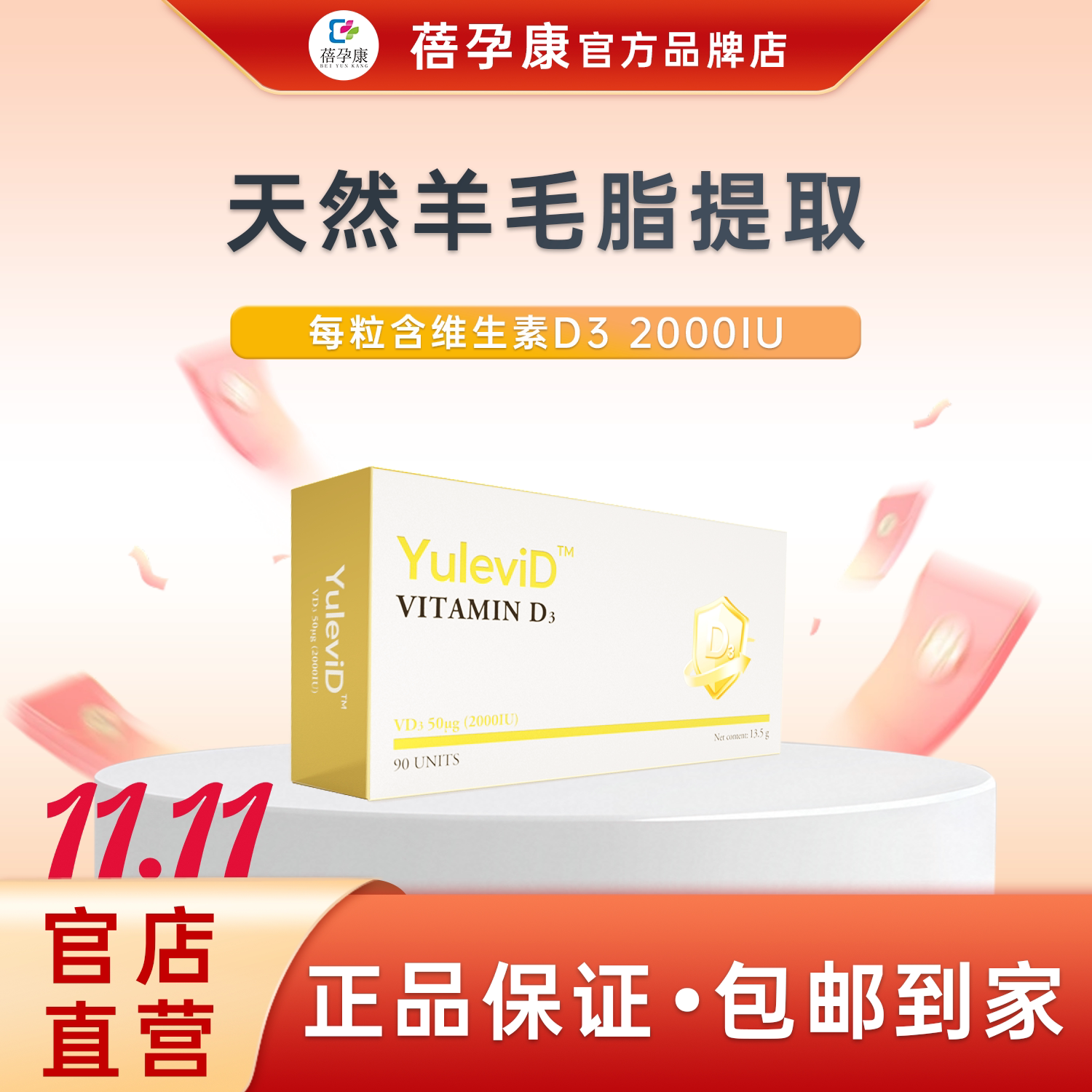 育乐维迪维生素D₃营养强化