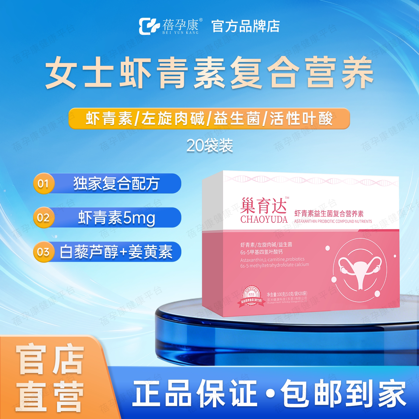 蓓孕康巢育达虾青素益生菌