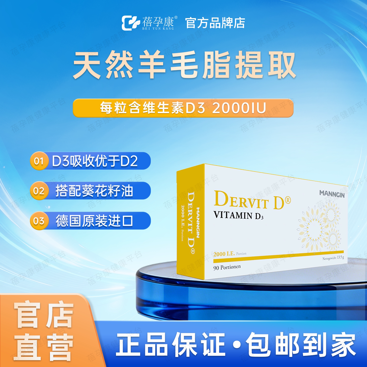 蓓孕康育乐维®维生素D3营养强化