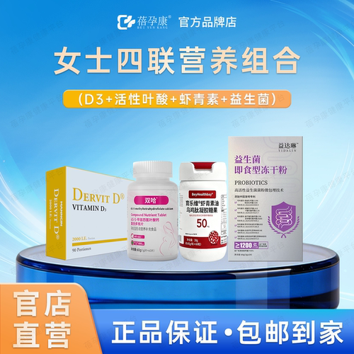 蓓孕康育乐维备孕四联营养素