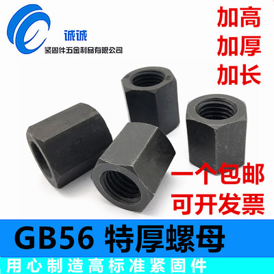 10.9级高强度六角加厚螺母GB56特厚加高加长M12M16M20M22 M24 M27