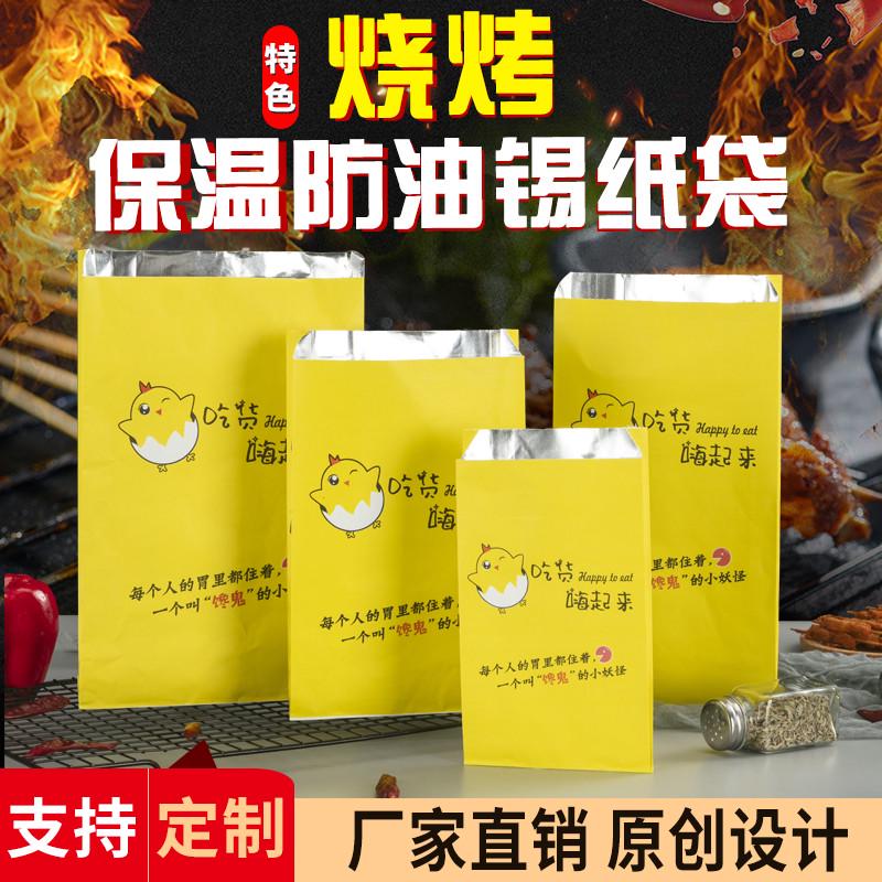 包邮烧烤打包保温袋一次性铝箔烧烤袋烤炸串撸串锡纸袋子打包外卖图片