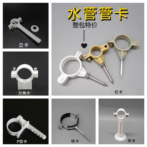 PPR水管管卡 立卡 铁卡 吊卡 钉卡 骑马卡 P型卡固定水管卡子卡扣