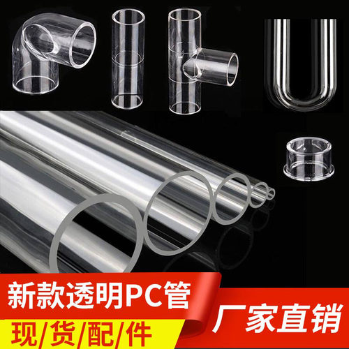 透明pvc管硬塑料管鱼缸透明水管pc管外径20 25 32mm4分6分upvc管