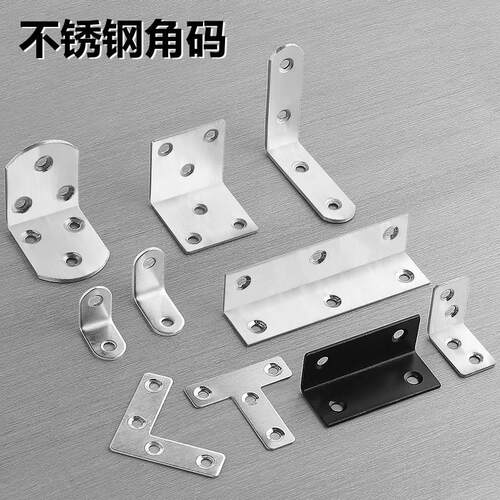 不锈钢角码90度直角固定器三角铁支架连接件片加固L型层板托T型