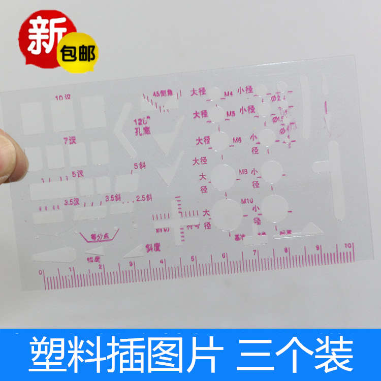 27孔不锈钢多用擦图片 塑料机械制图擦图板 工程绘图擦图模板尺图片