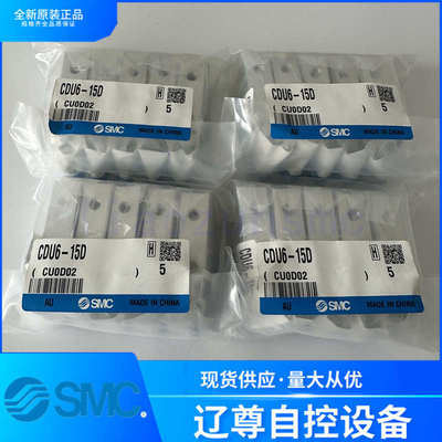 CDU6-15D全新原装SMC自由安装气缸单杆双作用带磁环现货假一罚十