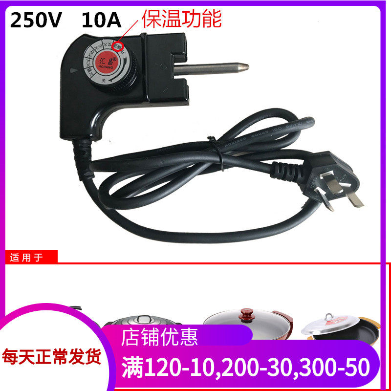 多功能电煎锅电热锅三孔擦头电源线电烤盘电火锅通用调温电源线