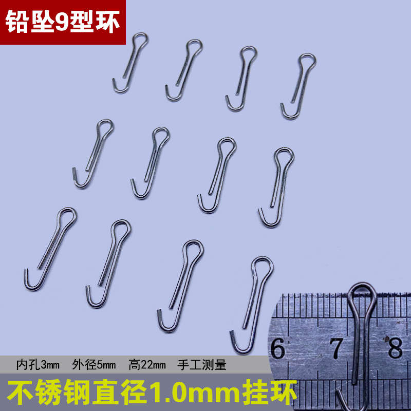 垂钓铅坠挂环9型环不锈钢锚鱼钩小挂坠8字环U形开口销散装钩鼻子图片