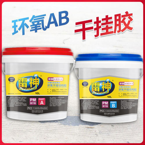 环氧干挂胶ab胶瓷砖干挂胶大理石强力结构胶石材岩板专用云石胶水
