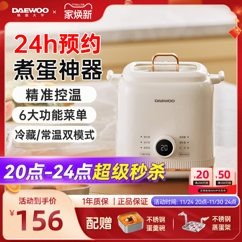 韩国大宇可预约早餐煮蛋器温泉蛋