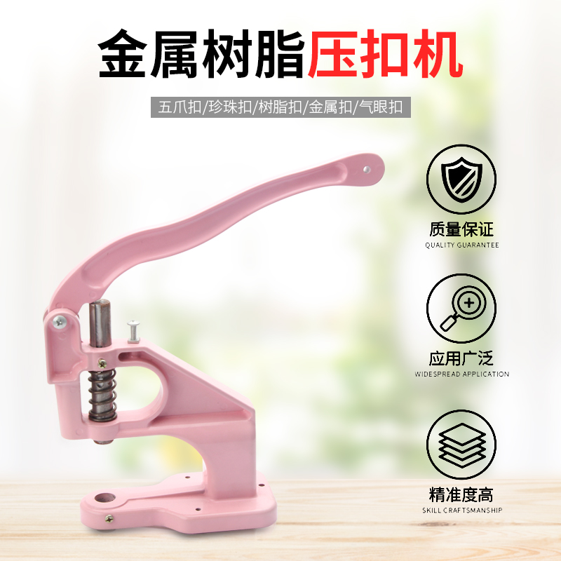 手压机t3t5t8金属四合扣气眼