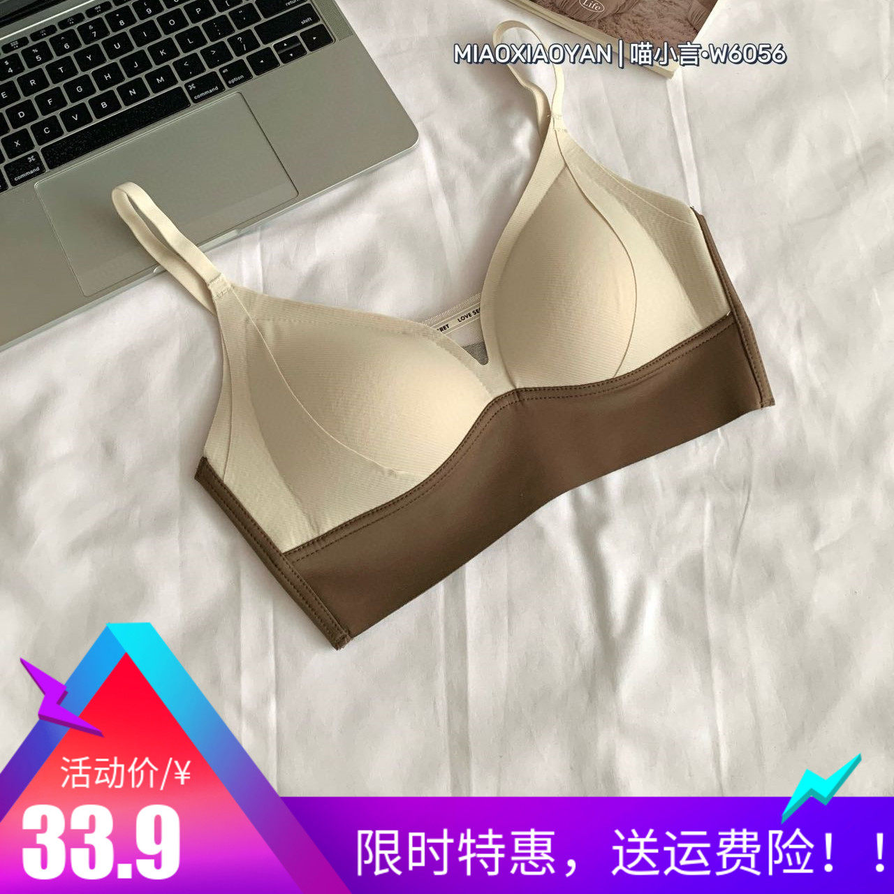 撞色法式提拉薄款透气显小一体三角杯无痕无钢圈收副乳内衣美背女,女士内衣/男士内衣/家居服,文胸,淘宝优惠券,粉丝福利购,淘宝优惠卷