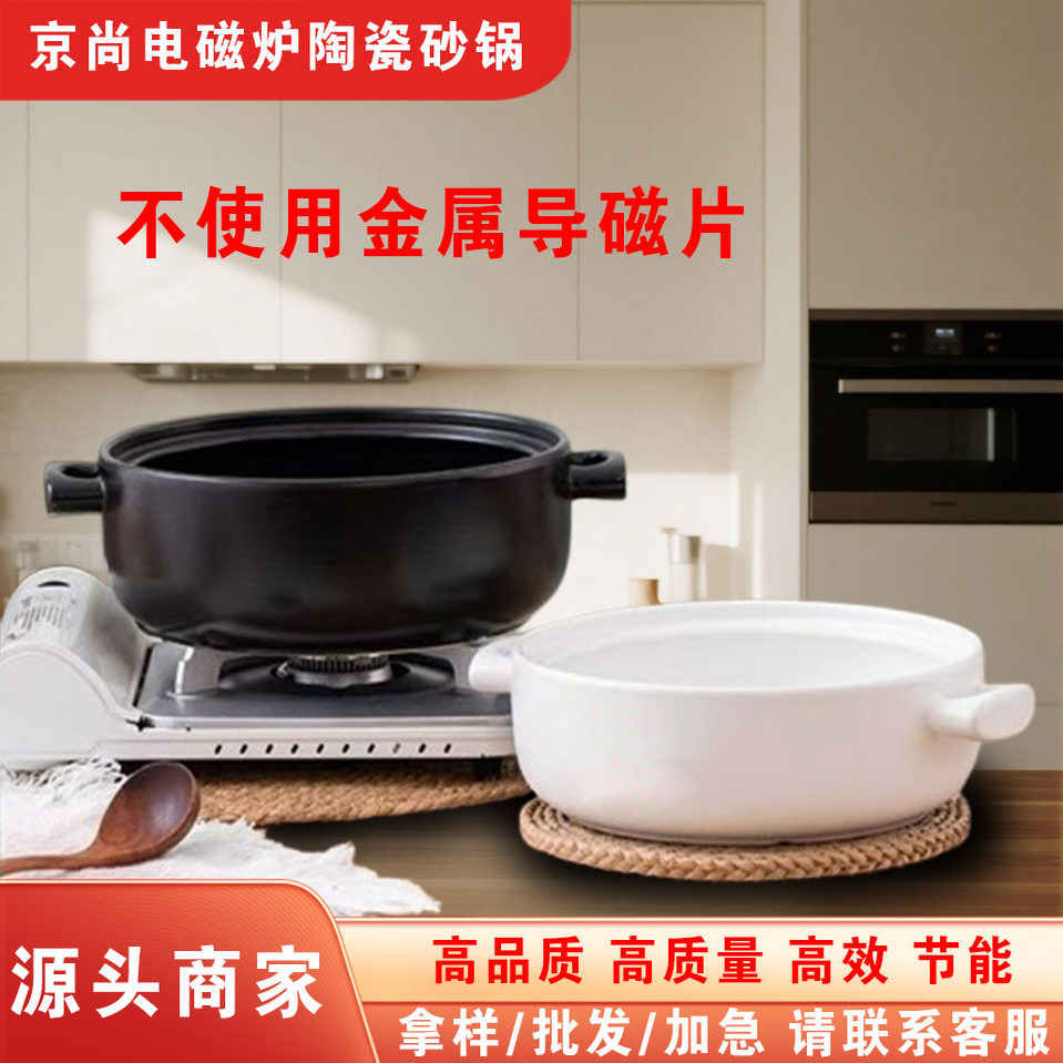 京尚电磁炉陶瓷砂锅节能高效