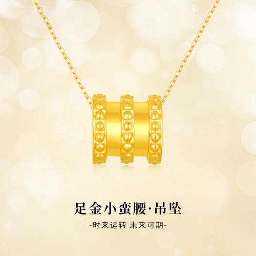 999足金小蛮腰黄金项链女吊坠