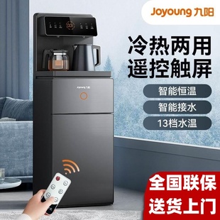 九阳茶吧机家用全自动饮水机下置水桶冷热高端智能办公室新款 泡茶