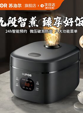 苏泊尔蒸汽电饭煲智能家用可预约