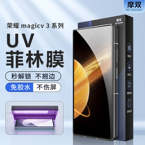 适用荣耀折叠magicv3手机膜AR膜