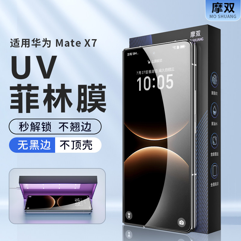 摩双适用华为matex7/x6外屏膜