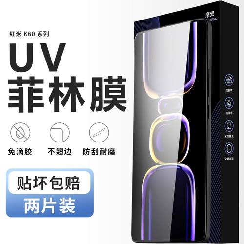 摩双秒解锁红米防摔菲林手机膜