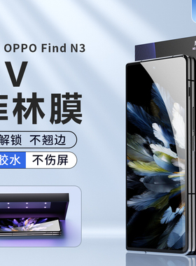 摩双适用OPPO findN3手机膜不顶壳findn 2折叠菲林膜新findn5外屏膜uv光固典藏贴纸覆盖小边框轴胶钢化膜全包