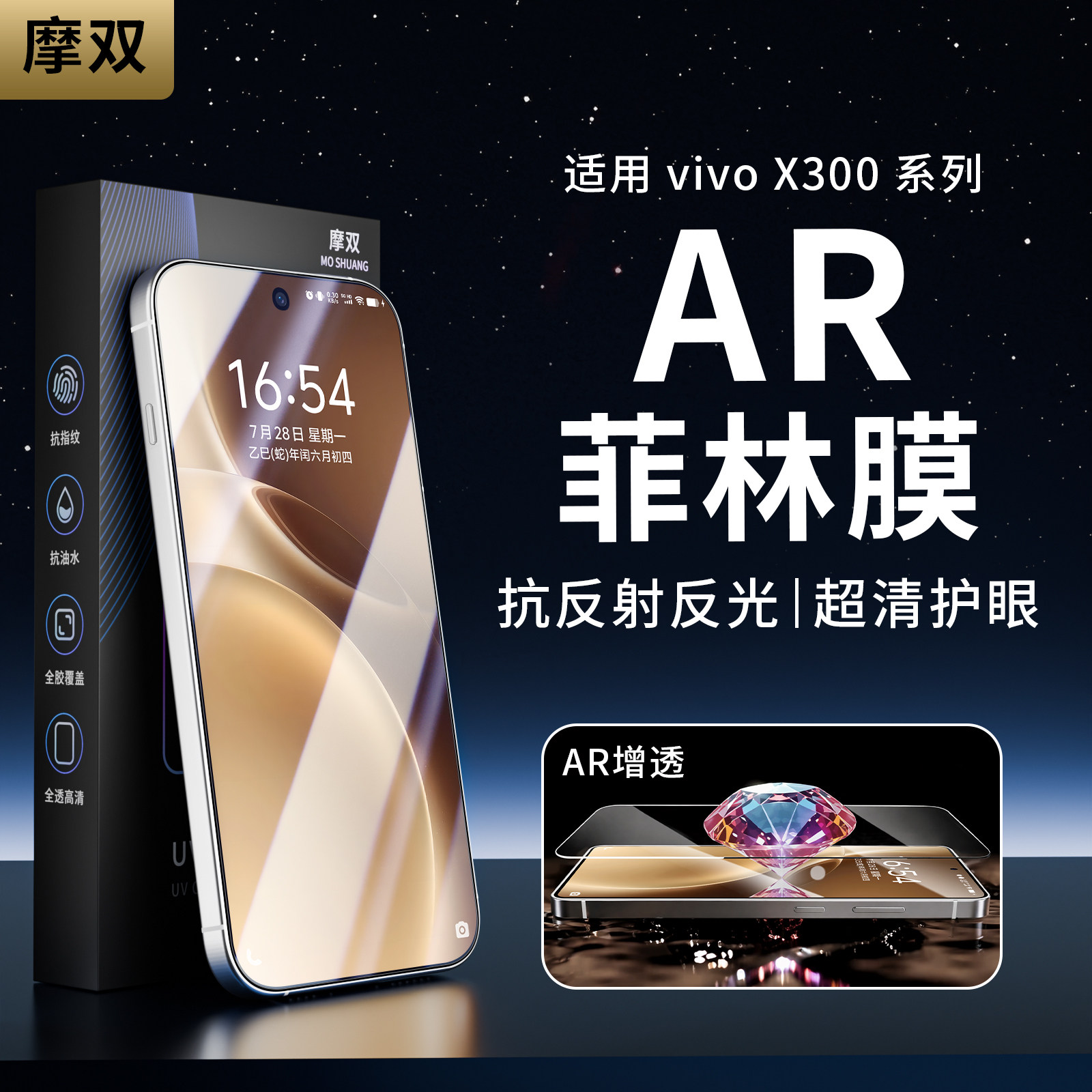 摩双适用vivox300手机膜AR防反光