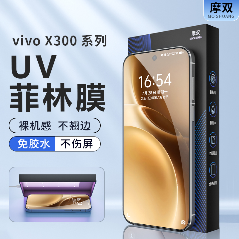 摩双适用vivox300手机膜保护贴