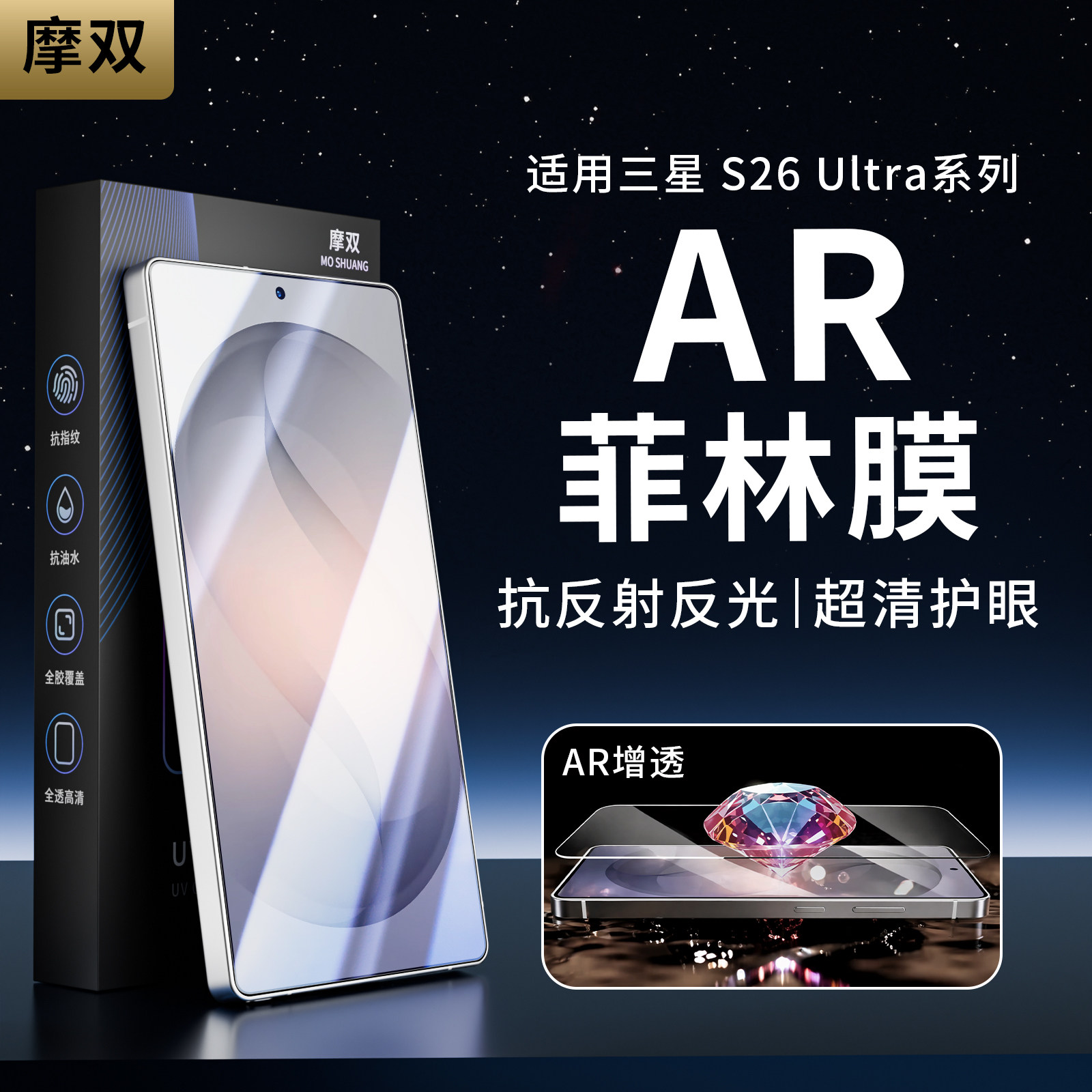 摩双适用三星s26ultraAR膜抗反射图片