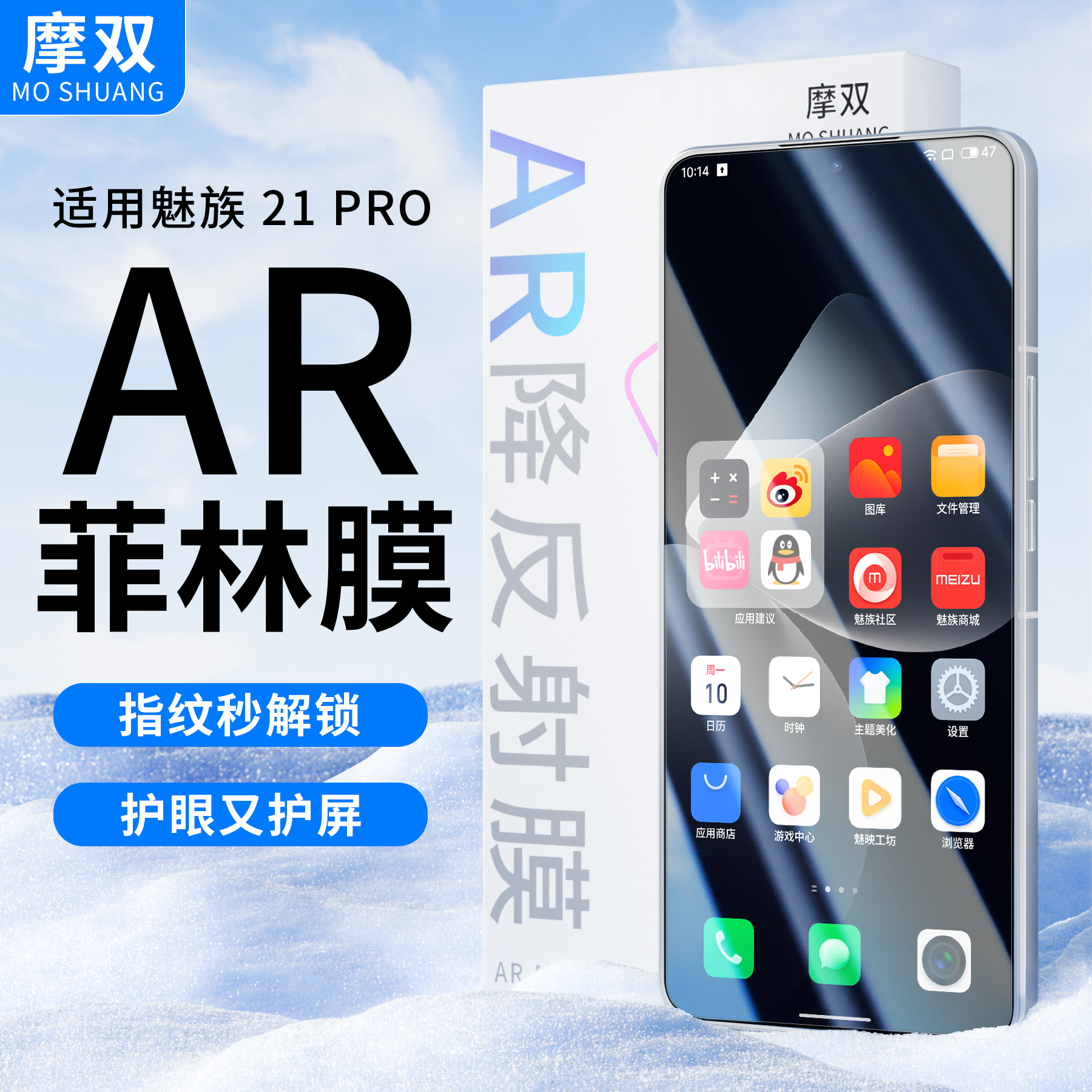 适用魅族屏幕手机膜AR