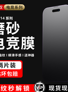 摩双适用苹果14磨砂膜iPhone14Pro手机膜17pro游戏膜13Promax电竞12游戏puls全屏14plus水凝膜贴xs冻xr保护膜