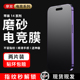 摩双适用苹果14磨砂膜iPhone14Pro手机膜17pro游戏膜13Promax电竞12游戏puls全屏14plus水凝膜贴xs冻xr保护膜