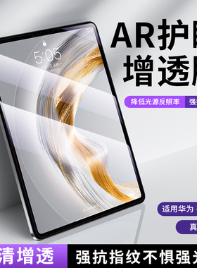 摩双适用华为matepad2025灵动平板膜屏幕AR膜pad12寸保护膜mini平板钢化膜padpro水凝膜ipad类纸膜护眼抗蓝光