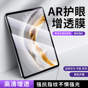 摩双适用华为matepad2025灵动平板膜屏幕AR膜pad12寸保护膜mini平板钢化膜padpro水凝膜ipad类纸膜护眼抗蓝光
