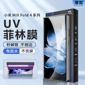摩双适用小米mixfold4手机膜AR折叠外mixfold3菲林膜uv光固膜全胶fold2水凝膜保护贴fold4钢化膜全包曲游戏膜