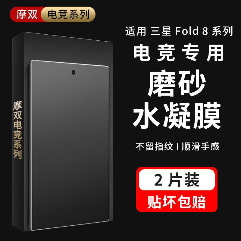 摩双适用三星Galaxy z fold8磨砂膜抗指纹fold8手机膜全覆盖fold7外屏膜屏幕贴膜fold6水凝膜fold8折叠保护膜