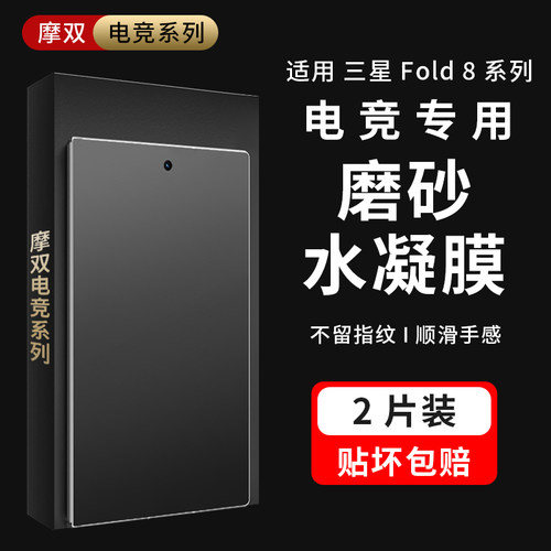 摩双适用三星zfold8手机膜抗指纹