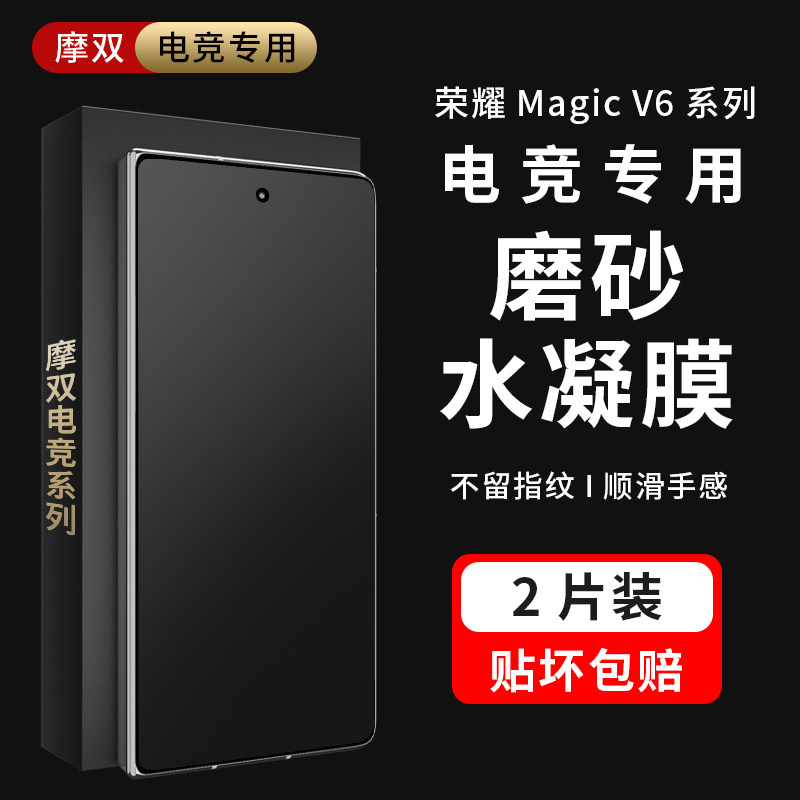 摩双适用荣耀magicv6磨砂膜防指纹V6手机膜新款magicv6外屏膜折叠小前屏幕贴纸v5水凝膜游戏电竞vs3保护膜轴