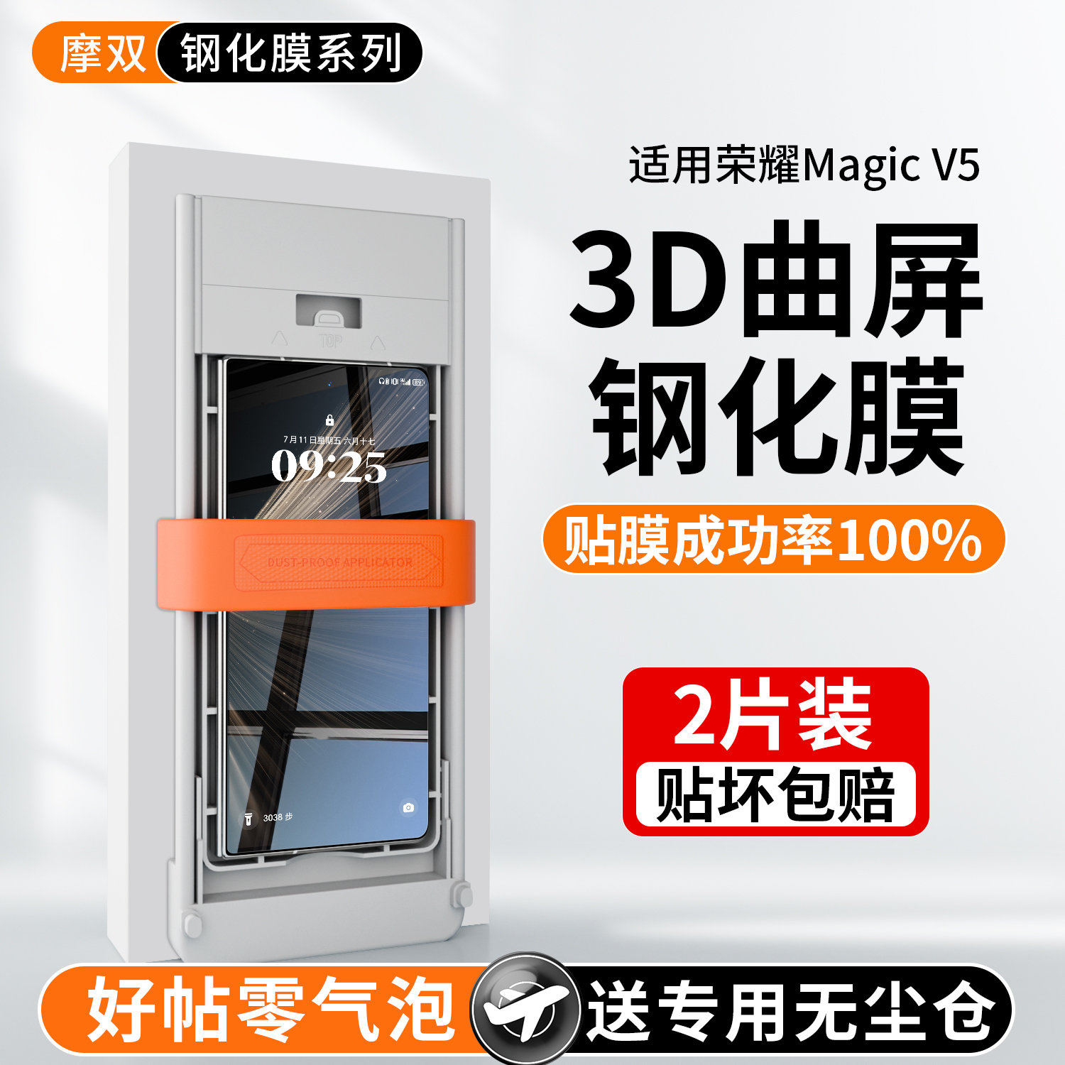 摩双适用荣耀magicv5手机膜外屏